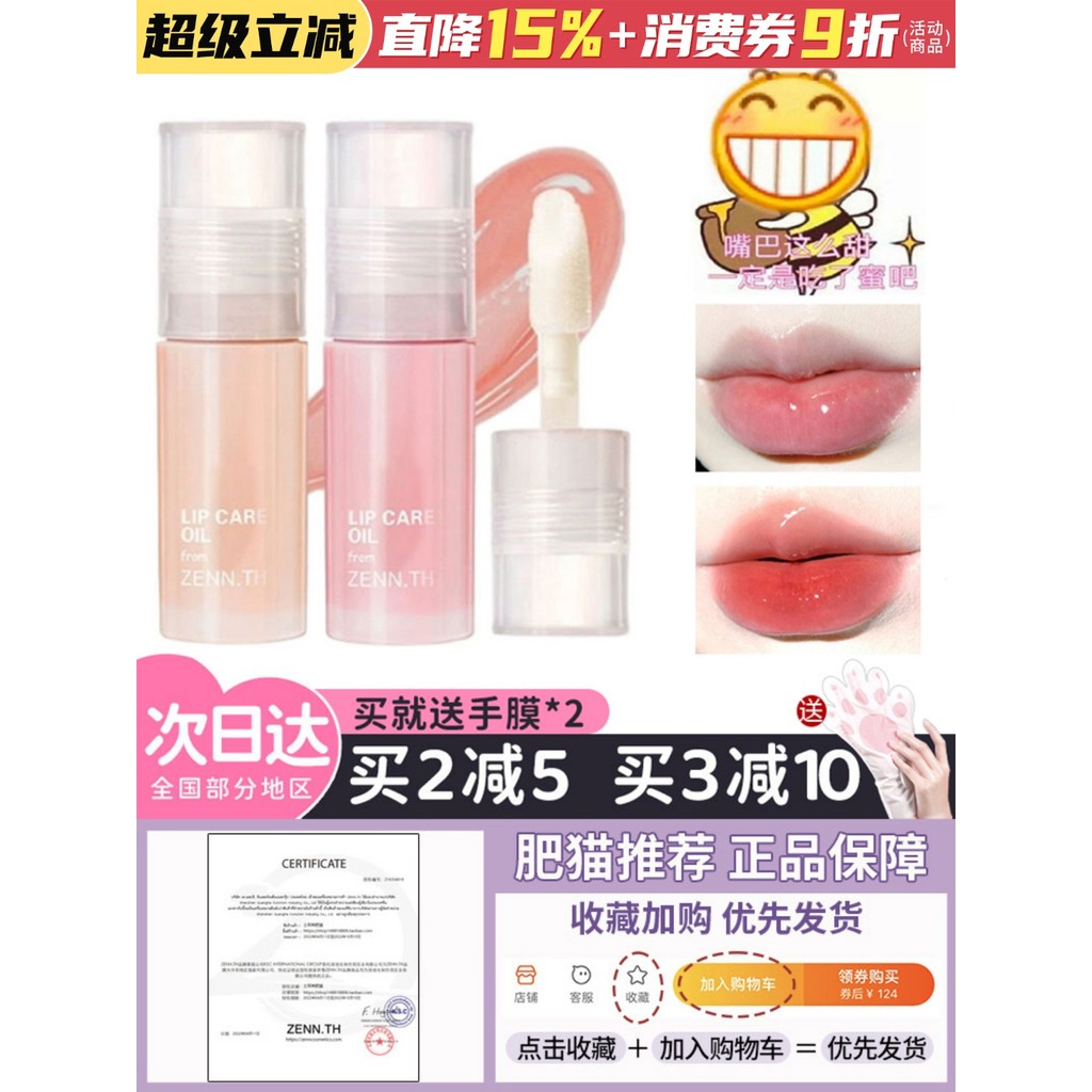 ลิปกลอส ลิปมัน ZENN Lip Oil ZENN.TH Lip Oil Lip Balm Lip Primer Moisturizing White Peach Exfoliating