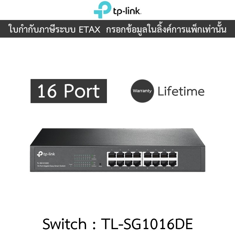 TP-LINK SWITCH สวิตซ์ 16-Port Gigabit Easy Smart Switch รุ่น TL-SG1016DE