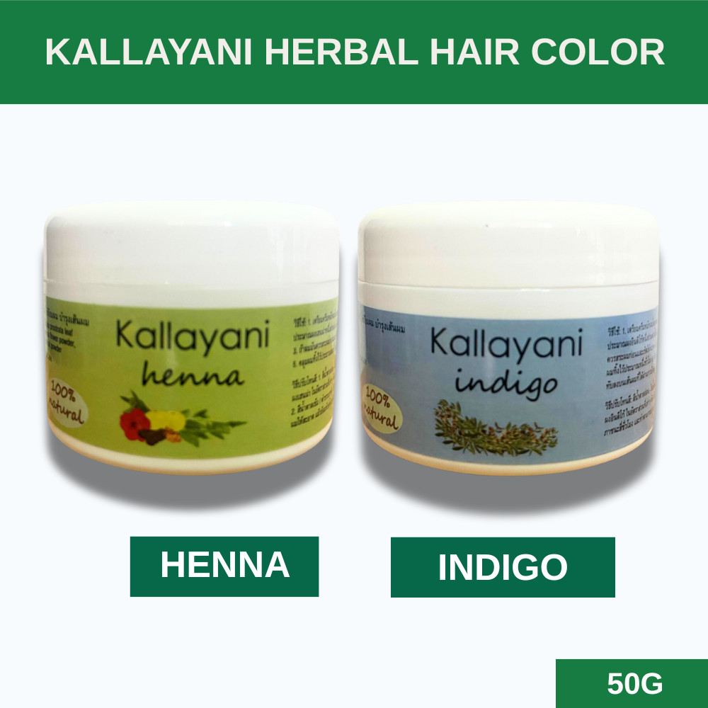 Kallayani Herbal Color Henna/Indigo 100% Powder 50g เฮนน่า อินดิโก้ กัลยาณี ปิดผมขาวด้วยสมุนไพร 100%