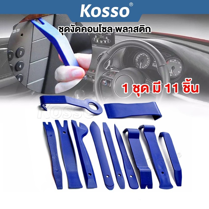 Kosso ชุดเครื่องมืองัดคอนโซลรถ อุปกรณ์ถอดคอนโซล ถอดแผงประตู คีมถอดพุก งัดหมุด รถยนต์ ชุด 11 ชิ้น สุด