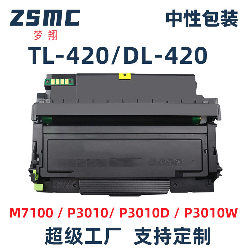 เหมาะสําหรับ Bento TL-420 ตลับหมึก m7100dn Selenium กลอง m6700dw p3010d m7300 ตลับหมึกผง DL-420