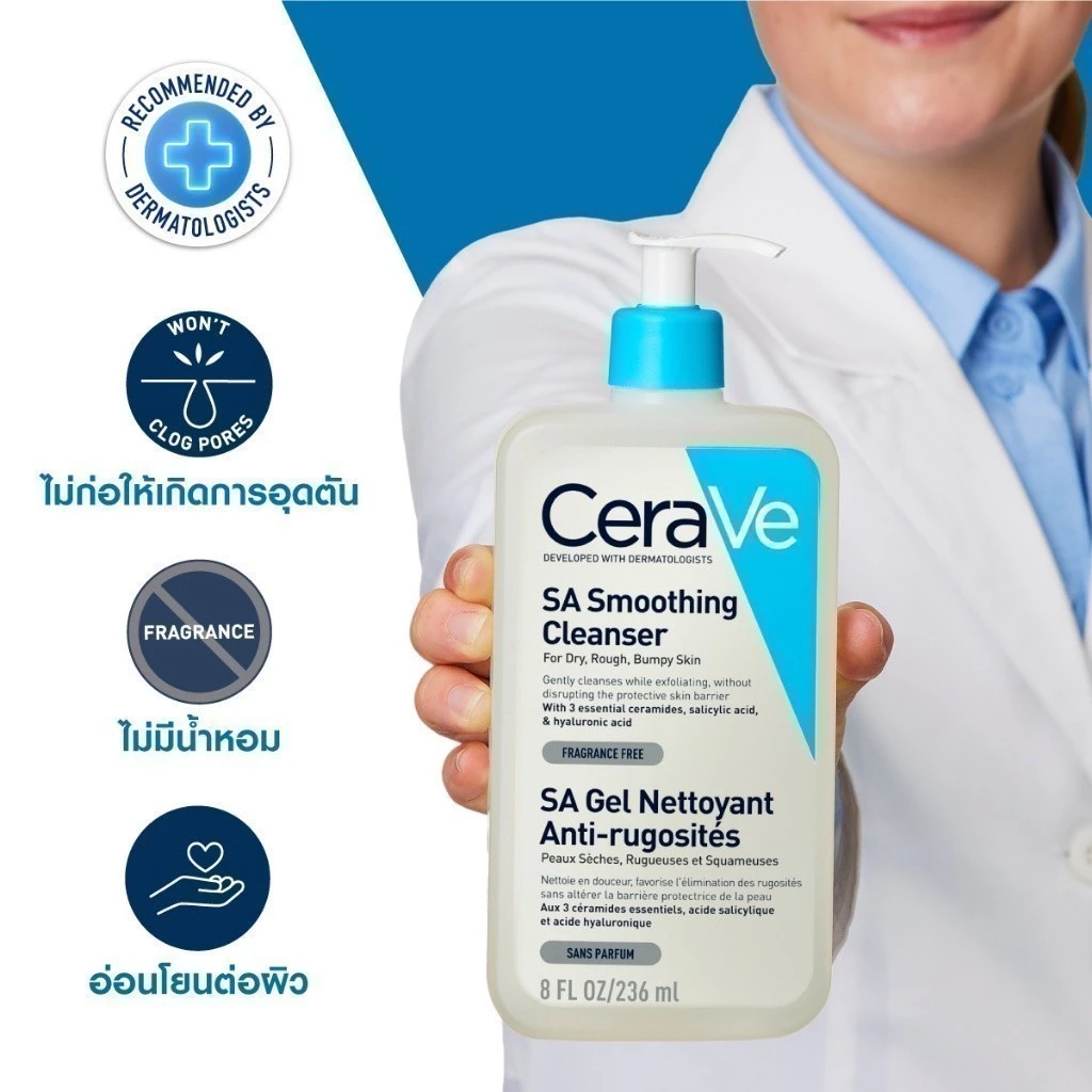 เซราวี CERAVE SA Smoothing Cleanser  เอสเอ สมูทติ้ง คลีนเซอร์ ผลิตภัณฑ์ทำความสะอาด สำหรับผิวหยาบกร้าน ไม่เรียบเนียน 236m thumbnail 6