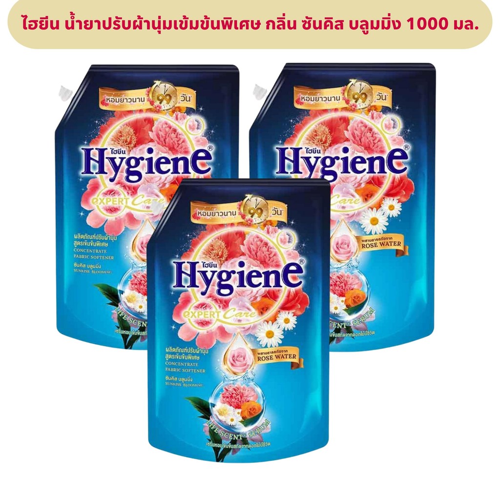 ไฮยีน เอ็กซ์เพิร์ทแคร์ น้ำยาปรับผ้านุ่มสูตรเข้มข้น กลิ่นซันคิส บลูมมิ่ง 1000 มล.