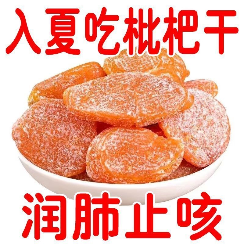 2025 สินค้าใหม่ Loquat แห้งไม่มีเมล็ด High-End Original Flavour Drying Cough-Stopping Loquat แห้ง Lo