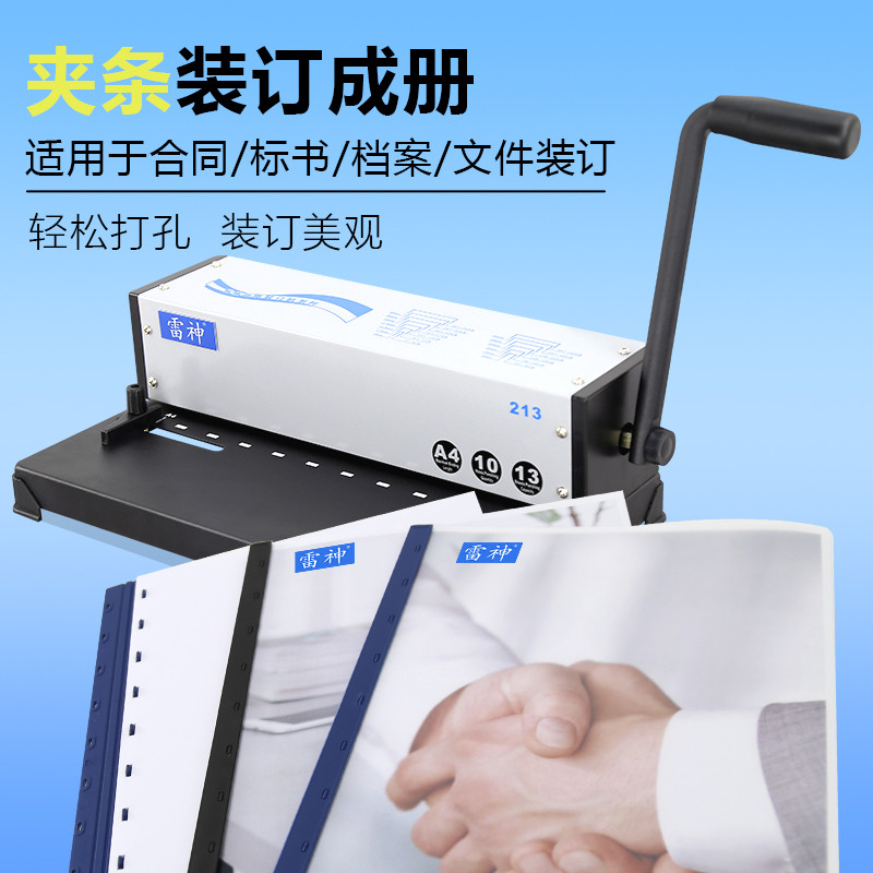 Thunder God 213 Clip Strip Binding Machine 10 Hole Punching Machine Loose-leaf Book Thunder God 213 