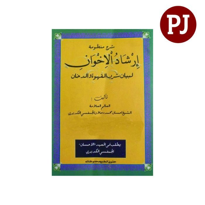 Irsyadul ikhwan - Sheih muhammad dahlan