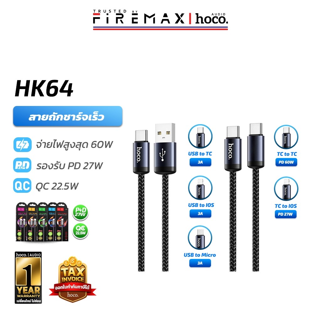 HOCO HK64 สายชาร์จเร็ว มีครบทุกหัว PD 27w / TC-TC 60w / iOS / Type-C / Micro ถ่ายโอนข้อมูลได้ สายชาร