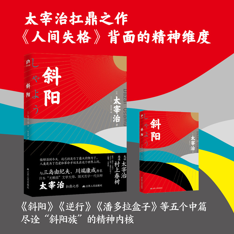 Changyang (Dazai Osamu Dazai "นิยายส่วนตัว" ผลงานชิ้นเอก)