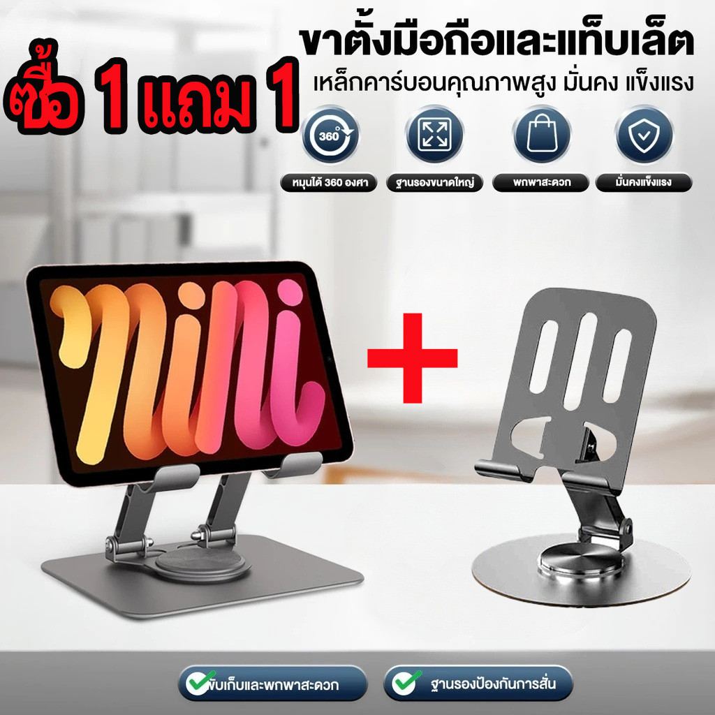 ซื้อหนึ่งแถมหนึ่ง,ขาตั้งแท็บเล็ต iPad,เสริมโลหะ,หมุนได้360 องศา,ปรับได้ รวมถึงขาตั้งโทรศัพท์มือถือ