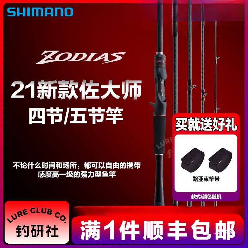 SHIMANO ZODIAS Master ZODIAS สี่ส่วนห้าส่วน Alice Mouth Long Shot Lure Pole Universal ใช้ Zhanchi