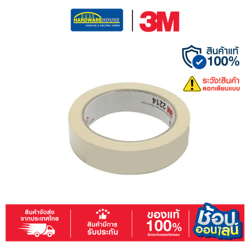 กระดาษกาวย่น 1" #2214 25เมตร 3M