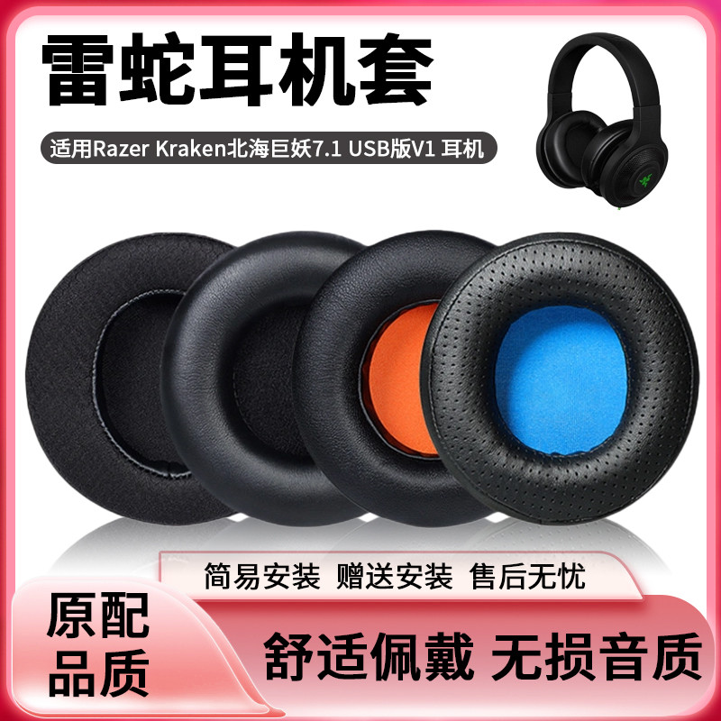 Razer Kraken Razer Kraken Razer Kraken 7.1 รุ่น USB V1 ที่ปิดหูกันหนาวรุ่นมาตรฐานหูฟังซองหนัง