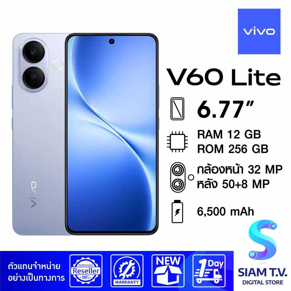VIVO V60 Lite 5G (ROM256GB) โดย สยามทีวี by Siam T.V.