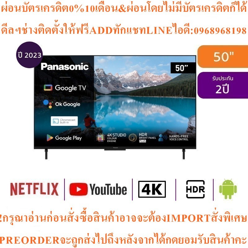 Panasonic MX800SeriesทีวีGoogleTV50นิ้ว4K UHD LEDรุ่นTH-50MX800Tสินค้าใหม่ๆต้องสั่งเบิกศูนย์แท้ๆPREO
