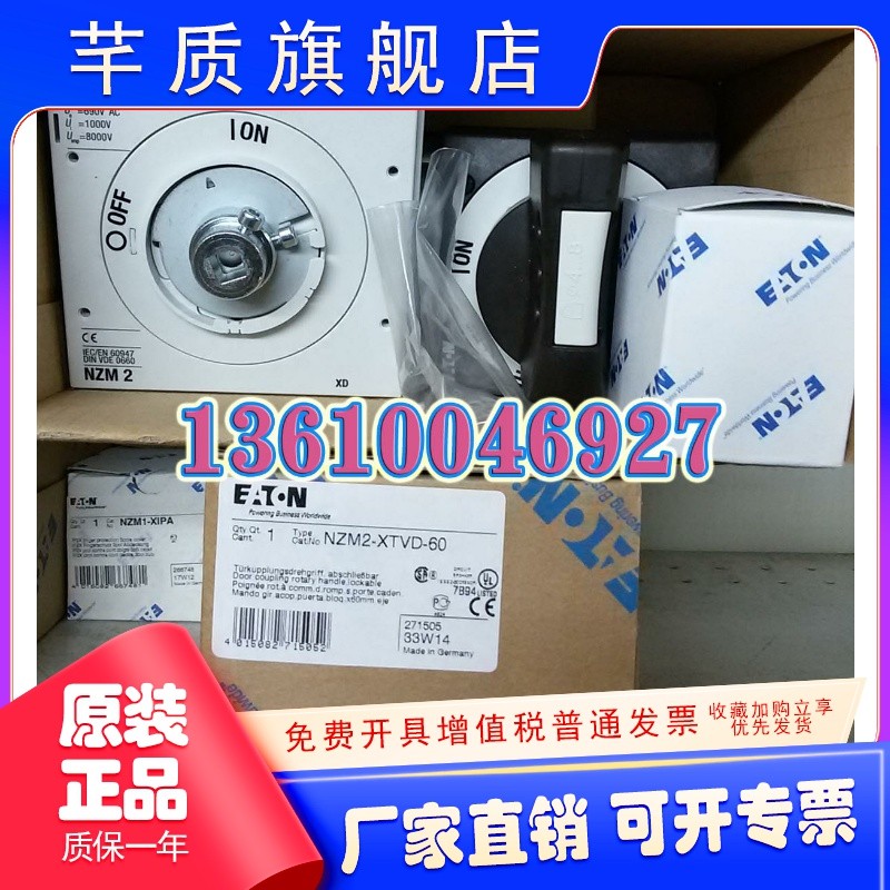 EATON MOELLER EATON MOELLER NZM2-XTVD-60 Circuit Breaker Handle สินค้าของแท้พร้อมสต็อก