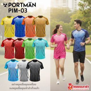 เสื้อกีฬาพิมพ์ลาย Portman PIM-03 ผ้า Micro-Sport คอกลม แขนสั…
