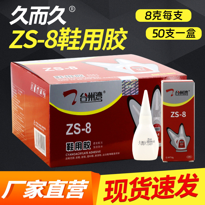 Taizhou Bay ZS-8g กาวรองเท้าติดทนนาน 929 Strong กันน้ํา Soft Repair Shoemaker กาวรองเท้าสําเร็จรูป