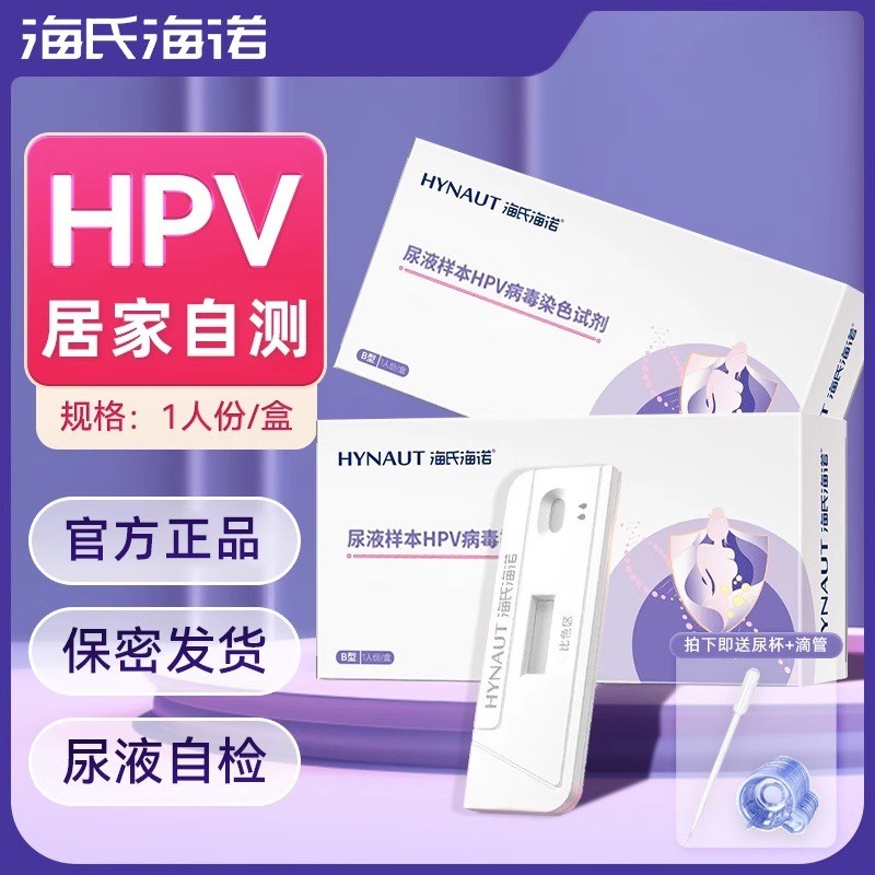 Heine Unisex Screening HPV Detection Reagent Box ตัวอย่างปัสสาวะ HPV ย้อมสี Reagent Test Card ประเภท