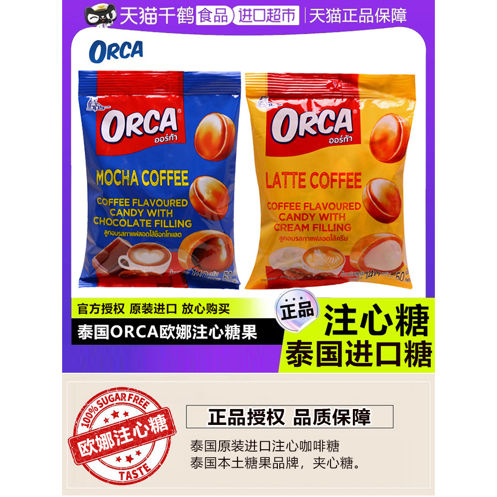 T Thailand Sandwich Candy ORCA Coffee Candy Original นําเข้า Focus Ona Wedding Celebration Group Bui