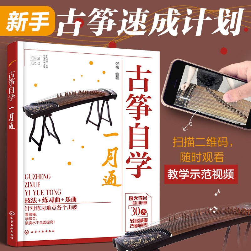 Guzheng Self-Study ผ่าน Guzheng Beginner Introductory Tutorial Zero Basics Guzheng Guzheng Intro