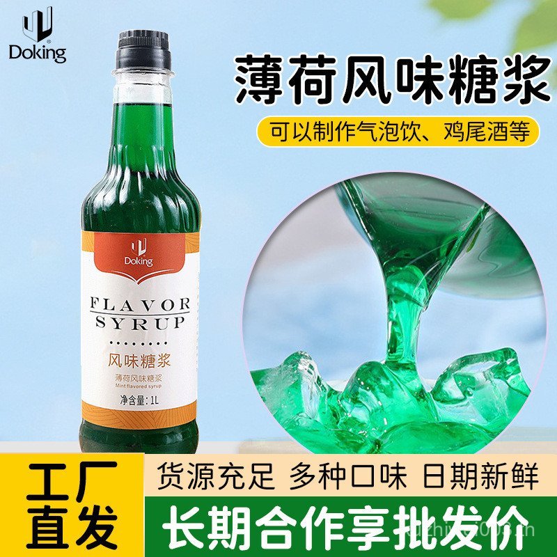 Shield King Green Mint Flavour Syrup 1L Tail Wine Sparkling Water Seasoning Raw Material Blue Citrus