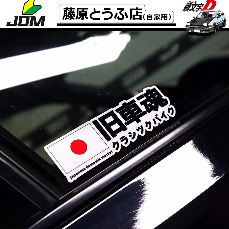 JDM Style Japanese Old School Retro Old Car Image Sticker