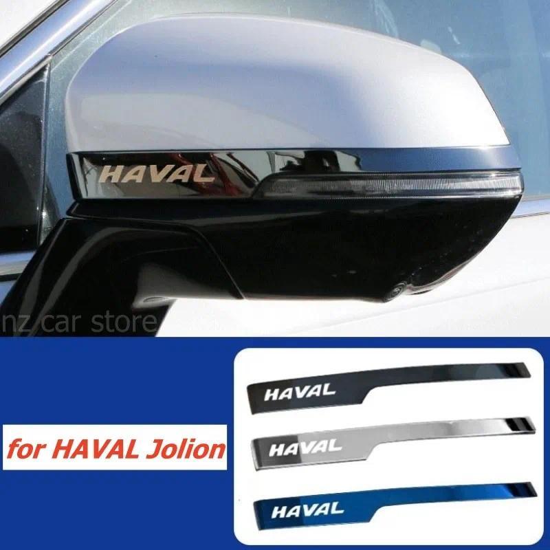สําหรับHAVAL Jolion H6 2024 2023 2022 2021 กระจกมองหลังสติกเกอร์ Trim Deco Protector อุปกรณ์เสริมสแต
