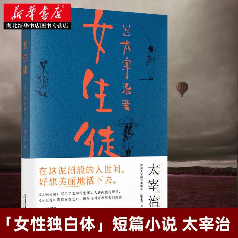 Xinhua Bookstore Girls Apprentice Dazai Osamu Dazai ขอแสดงความสารภาพสําหรับผู้หญิง