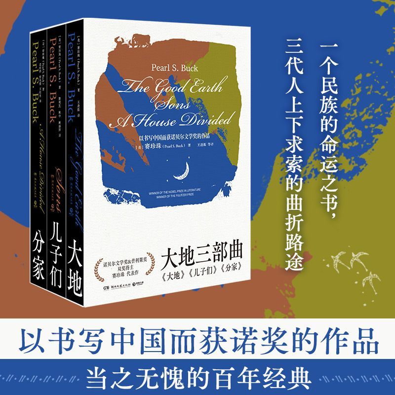 Trilogy Earth Pearl หนังสือแห่งโชคชะตาแห่งชาติพันธุ์