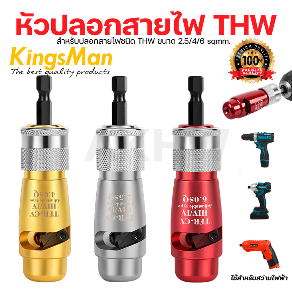 [ถูกสุด]หัวปลอกสายไฟ THW ขนาด 2.5/4/6sqmm. สำหรับต่อสว่านไฟฟ้าทุกชนิด ใช้งานง่าย