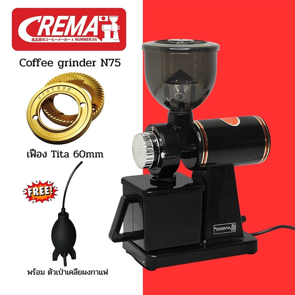 (ร้านโปรโมชั่น) N75 เครื่องบดเมล็ดกาแฟ งานมาตราฐาน สำหรับร้านกลางขนาดกลาง แบรนดฺ์ CREMA (พร้อมส่ง)