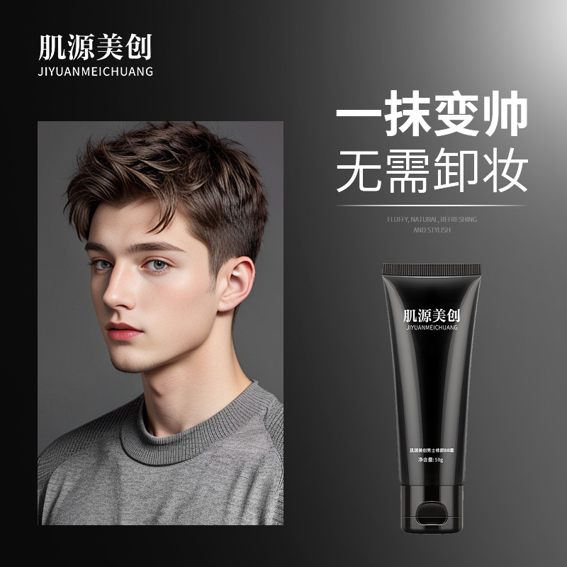 สต็อกพร้อม#男士素颜霜BB霜黑管隔离乳自然不假白痘印遮瑕膏粉底液专用化妆品ld666