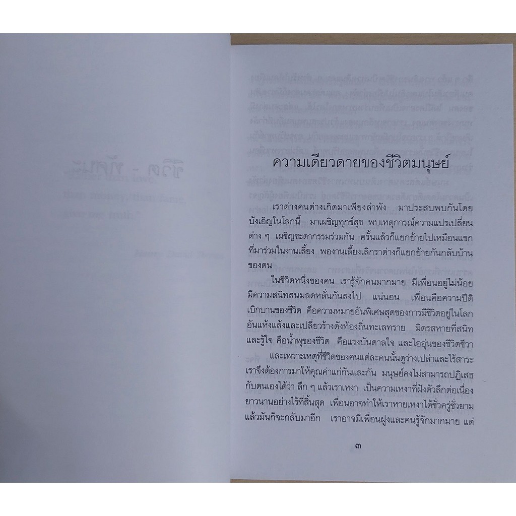 ชัยชนะ : พจนา จันทรสันติ (หนังสือสภาพ 70%) ราคา ถูกที่สุด ดีลบีเคเค แกลเลอรีภาพที่ 6