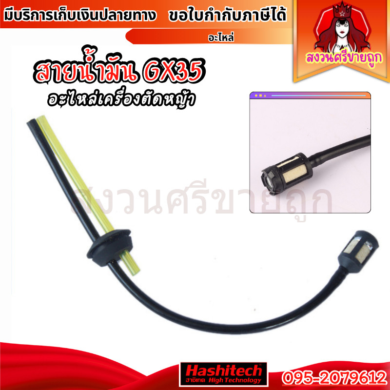 สายน้ำมัน GX35 ชุดสายน้ำมันเครื่องตัดหญ้า 4 จังหวะ พร้อมกรอง by สงวนศรี