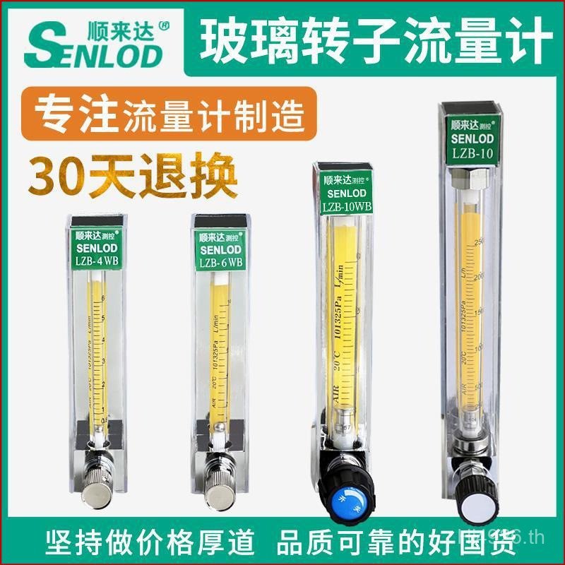ของเหลว 4 โรเตอร์ LZB-3WB10F Flow Meter/แก๊ส Flow Meter///Flow Meter 6 ลอย Shunlaida แก้ว SN8U