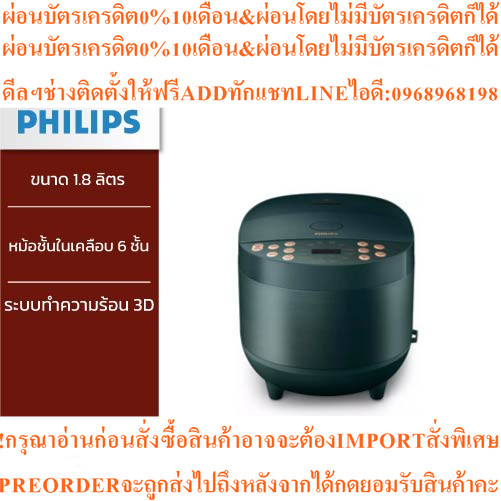 Philipsหม้อหุงข้าวระบบคอมพิวเตอร์Digital Rice Cookerรุ่นHD4518/62สินค้าใหม่ๆต้องสั่งเบิกศูนย์แท้ๆ100