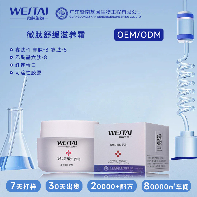 และ South Gene Oligopeptide Repairing Complex Micropeptide Soothing Nourishing Cream After Sun Moist