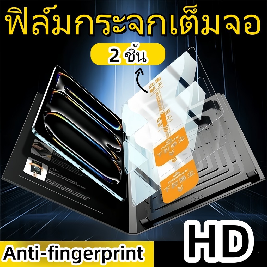 【2 ชิ้น】ฟิล์มป้องกัน iPad คุณภาพสูง ใสเหมือนไม่มีฟิล์ม ทนทานสุดๆ ติดเองได้ใน for Gen7/8/9/10/11 Air3/4/5/6/7