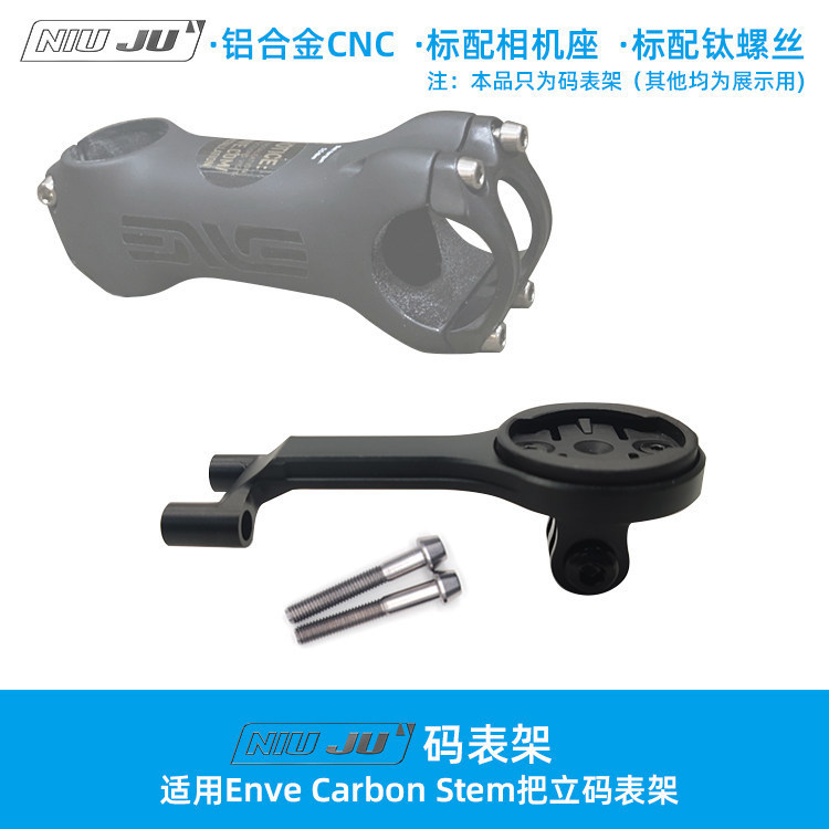 แรงบิด เหมาะสําหรับขาตั้งนาฬิกาจับเวลา ENVE นาฬิกาจับเวลาคาร์บอนขาตั้งที่นั่ง WAHOO Garmin นาฬิกาจับ