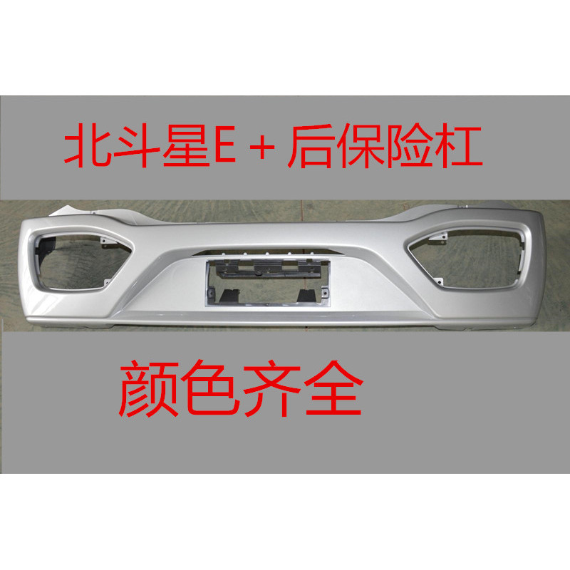 เหมาะสําหรับ Changhe Beidouxing E + กันชนด้านหลัง/YD2 กันชนด้านหลัง, Beidouxing E + กันชนด้านหลัง/YD