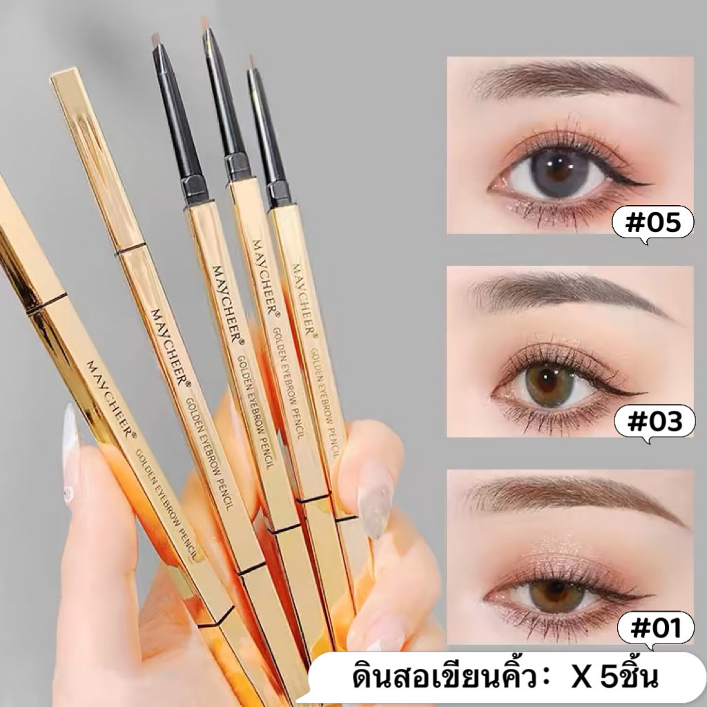 ZZ-shop:(ดินสอเขียนคิ้ว 5 ชิ้น)-ดินสอเขียนคิ้ว กันน้ำ ดินสอเขียนคิ้วแบบหมุน  มีแปรงปัดคิ้วในตัว มี 5