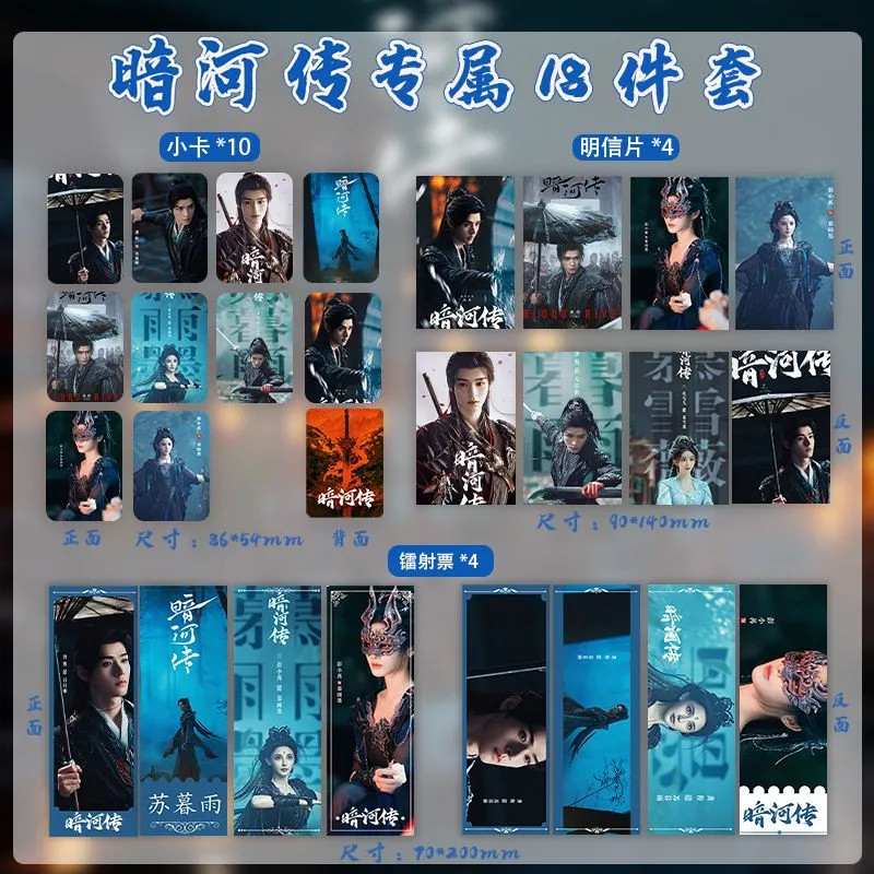 ตํานานแม่น้ํามืดจํากัดเวลา Gong Junpeng Xiaoqi สินค้า Gypsophila ชุด 18 ชิ้น HD สไตล์เดียวกันโปสการ์ดรูปถ่ายสองด้านเลเซอร์ตั๋วใหม่เอี่ยม