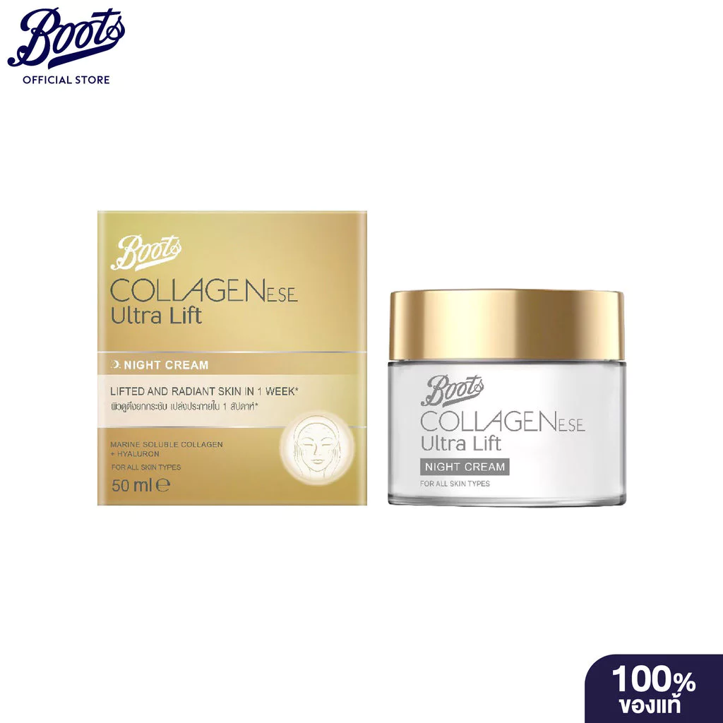 Boots Collagenese Ultra Lift Night Cream 50Ml บู๊ทส์ คอลลาจีนีส อัลตร้า ลิฟท์ ไนท์ ครีม 50มล.