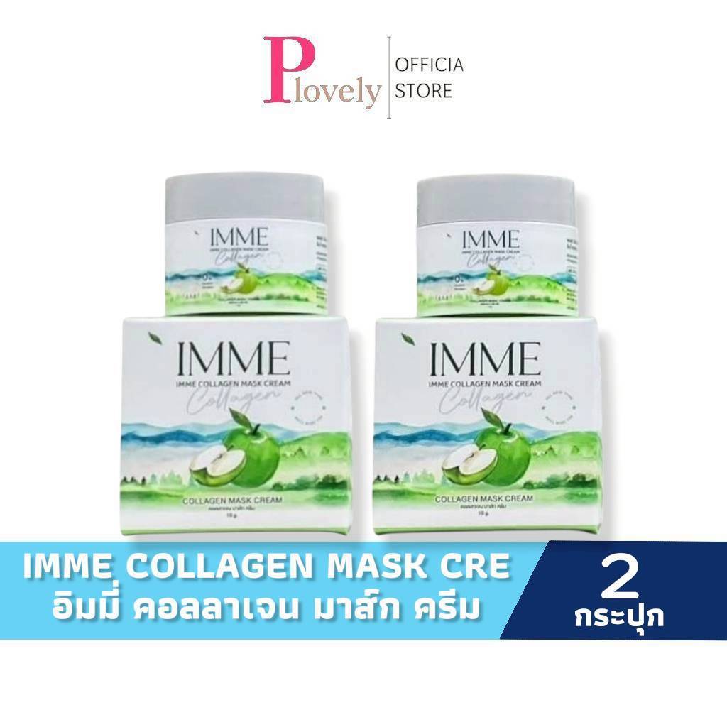 ครีมคอลลาเจนมาส์ก 2 กระปุก IMME COLLAGEN MASK CREAM  มาร์คคอลลาเจน อิมมี่  ปริมาณ 10 กรัม