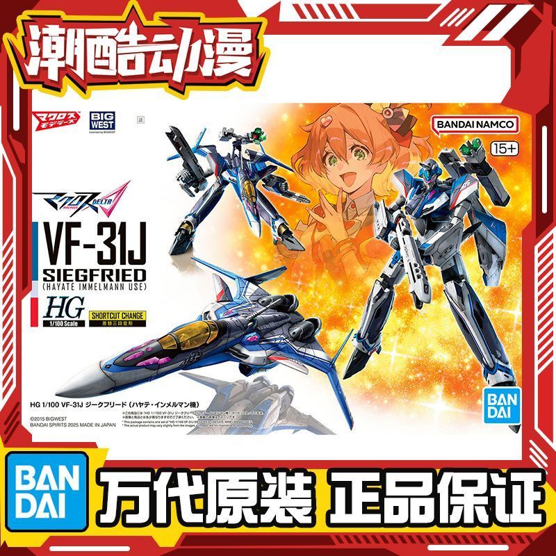 Bandai HG 1/100 VF-31J Siegfried Blast Macross
