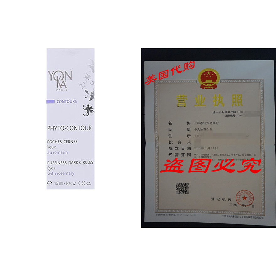 Yonka Phyto Eye Puffiness Treatment, .53 ออนซ์