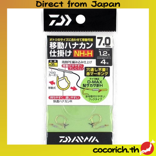 อุปกรณ์ตกปลาแบบเคลื่อนย้าย Hana-Kan DAIWA NH-7.0H 977203 ชุดหัวเข็มสำหรับการจับปลาที่ง่ายต่อการมองเห