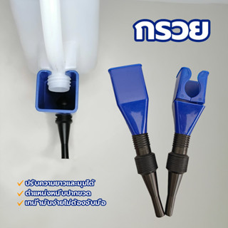 MOTUS อุปกรณ์เติมน้ำมัน กรวยเติมน้ำมันเครื่อง  ช่องทางเติมน้…