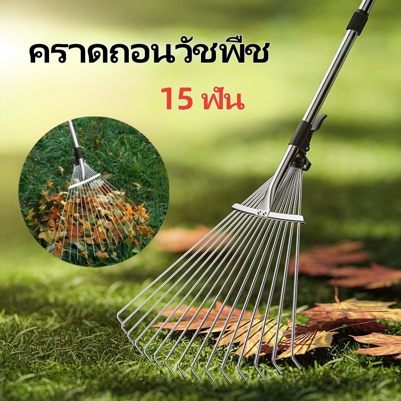 LL คราดหญ้า คราดกวาดใบไม้ มือเสือ กวาดใบไม้ การ์เด้นสนามหญ้ากวาดใบไม้คราด ปรับระดับ พร้อมด้าม