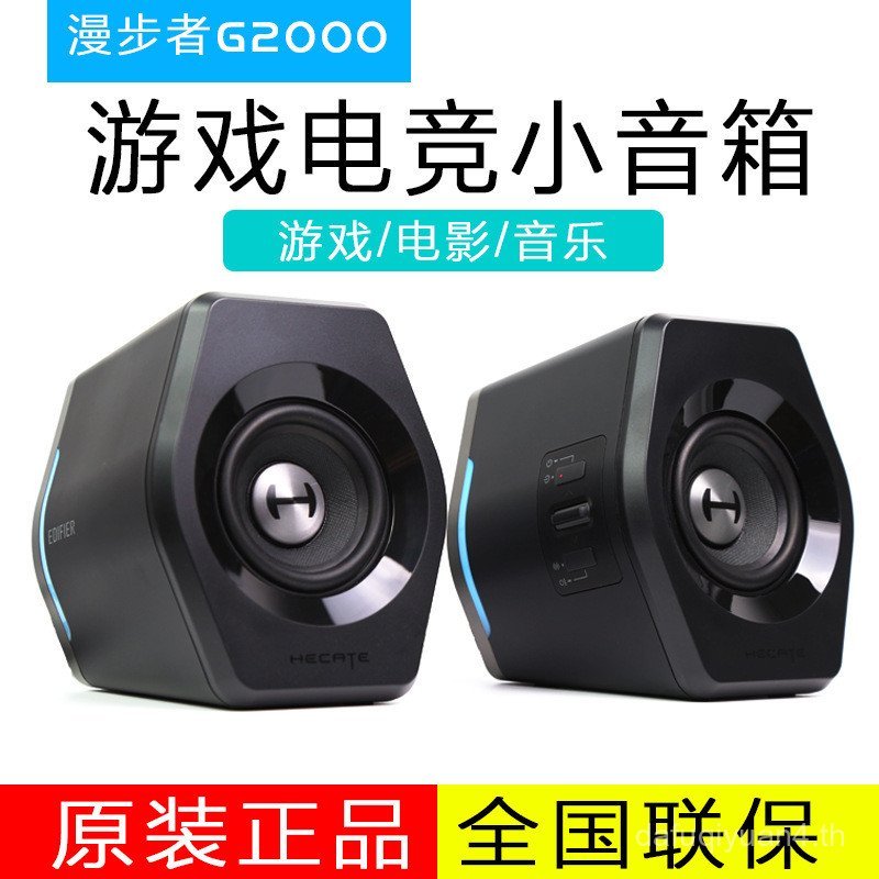 EDIFIER/EDIFIER HECATE G2000 เกมคอมพิวเตอร์เดสก์ท็อปโน้ตบุ๊กลําโพงบลูทูธสําหรับเล่นเกม